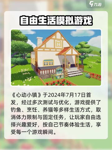 心动小镇正式上线时间介绍介绍截图2