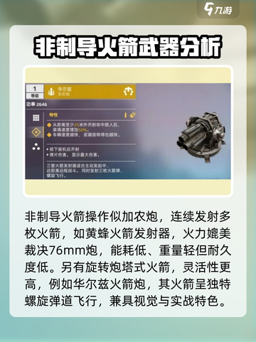 创世战车🔥火箭发射器：超强武器分享💥截图3