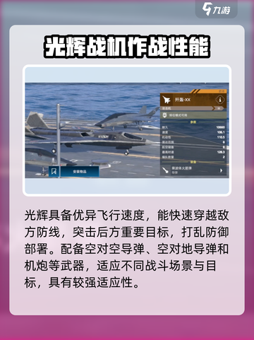 现代战舰三级攻击机推荐介绍截图3