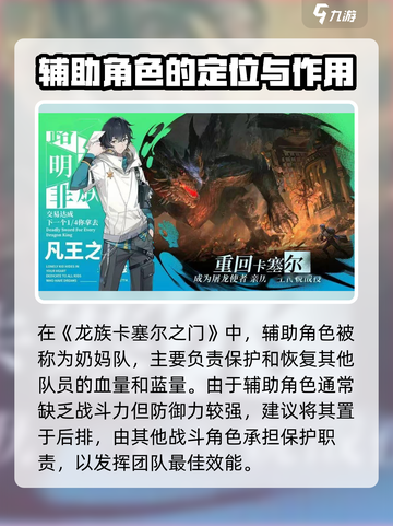 龙族卡塞尔之门🔥最强奶妈队阵容搭配💡截图2