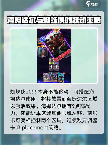 漫威终极逆转蜘蛛侠2099怎么搭介绍截图3