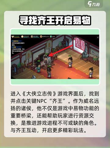 大侠立志传画卷如何获取介绍截图2