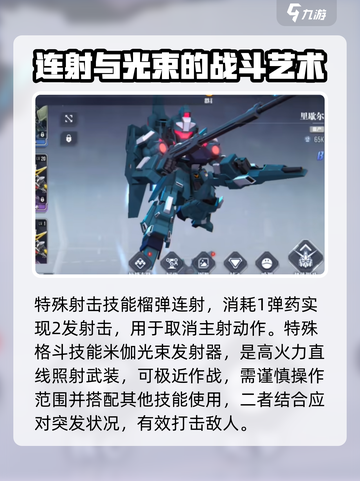 高达钢铁之诗里歇尔玩法介绍介绍截图3