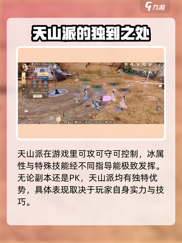 新天龙八部手游天山技能有哪些介绍截图4