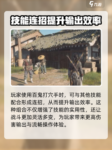 燕云十六声百鬼打穴手怎么样介绍截图4