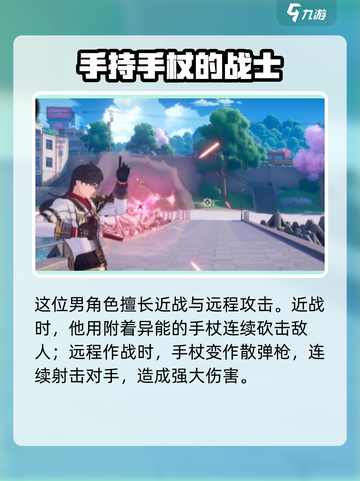 异环有男角色吗介绍截图3