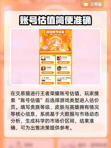 王者荣耀账号估价平台🔥助你轻松变现！🎮截图3