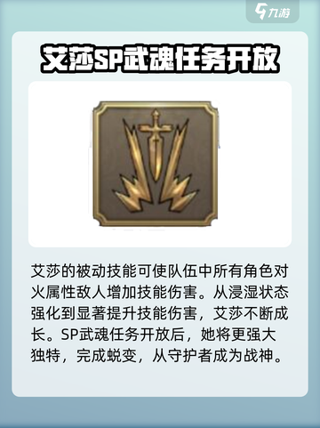 剑与骑士团艾莎技能属性怎么样介绍截图4