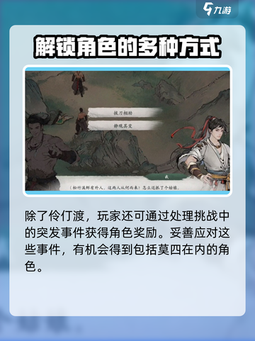 墨剑江湖莫四怎么获得介绍截图4