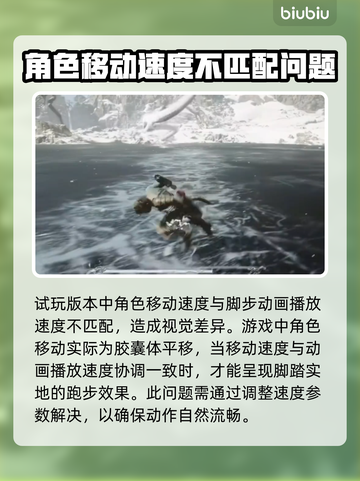黑神话悟空🔥滑步原因分析，游戏党必看！截图3