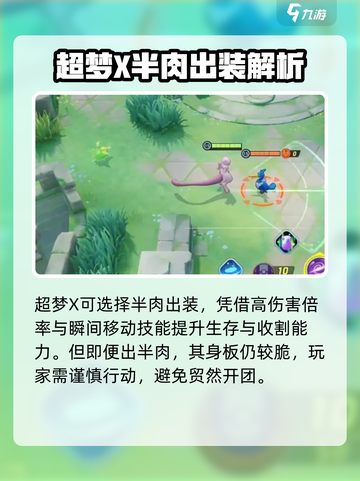 💥宝可梦大集结超梦X精神击破流玩法曝光！✨截图4