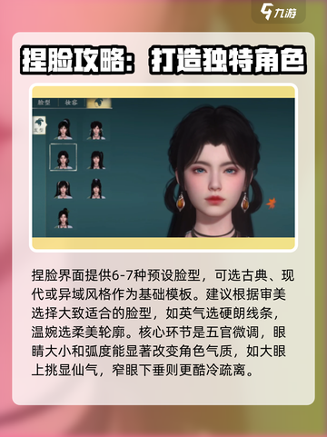 仙剑世界捏脸技巧分享介绍截图2