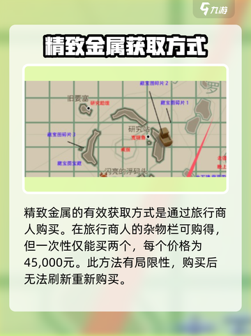 渔帆暗涌精致金属位置在哪介绍截图2