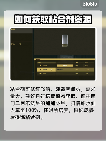 原神星空粘合剂⚡快速获取攻略✨截图3