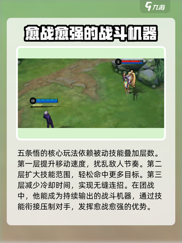 决胜巅峰五条悟介绍介绍截图2