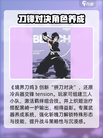 境界刀鸣上架时间介绍介绍截图4