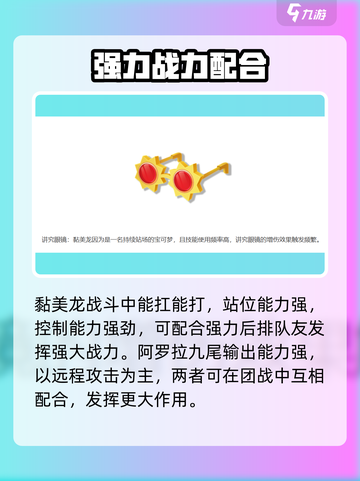 宝可梦大集结黏美龙持有物怎么选介绍截图6