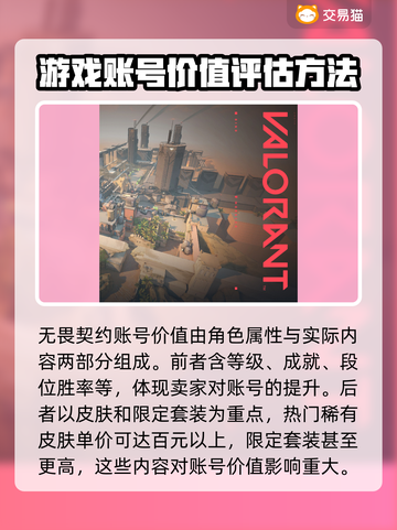 无畏契约账号价格评估平台推荐，快速变现🔥🎮截图3