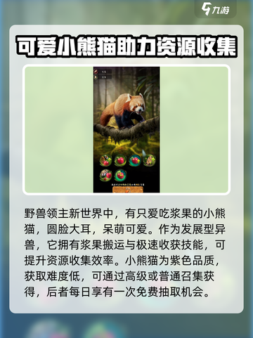 野兽领主新世界：🐼熊猫隐藏玩法大曝光！你绝对想不到🔥截图2