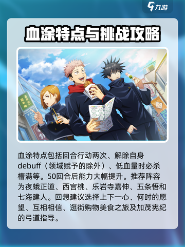咒术回战手游幻境战坏相血涂怎么打介绍截图3