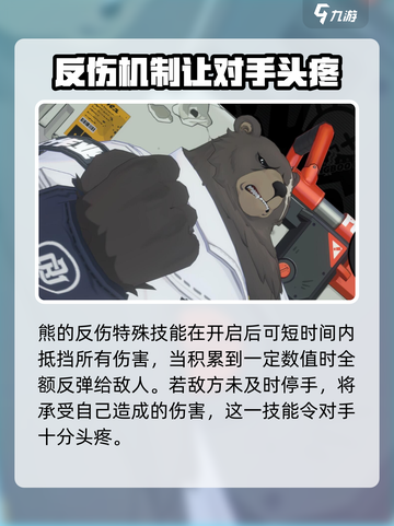 绝区零熊介绍介绍截图4