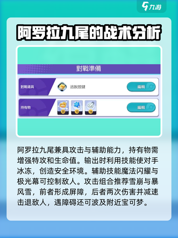 宝可梦大集结九尾持有物推荐介绍截图3