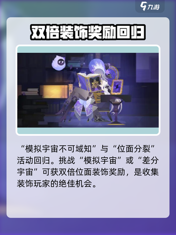 崩坏星穹铁道2.6新活动介绍介绍截图8
