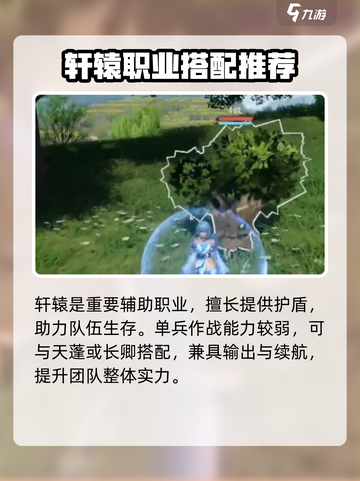 仙剑世界角色职业搭配推荐介绍截图3