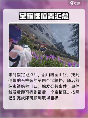 七日世界雪国拟态宝箱怪在哪介绍截图5
