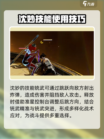 永劫无间手游沈妙🔥超强详细介绍来啦！截图2