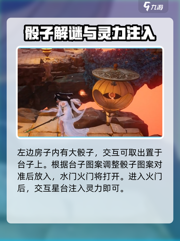 仙剑世界云中岛水火源灵任务怎么做介绍截图2