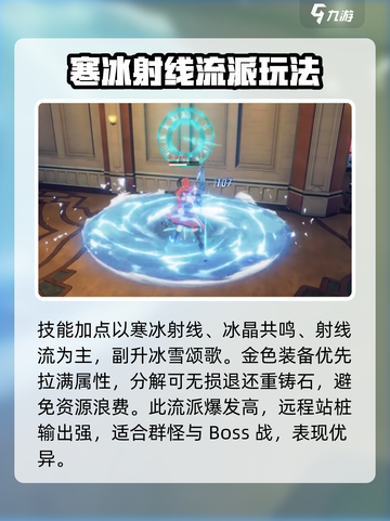 星痕共鸣冰法射线流🔥超强玩法攻略来啦！截图4