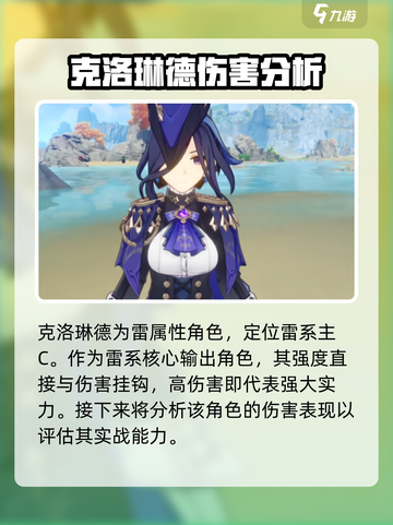 原神⚡克洛琳德强度分析：超神还是鸡肋？🔥截图2