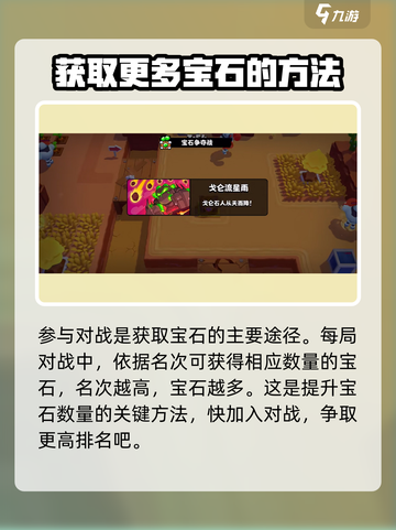 爆裂小队宝石有什么用介绍截图4