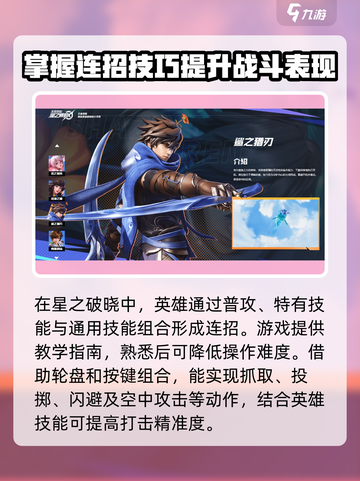 星之破晓几号正式上线介绍截图4