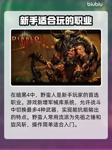 暗黑4🔥第二赛季必玩职业推荐💥截图2