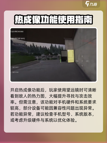 萤火突击手游🔥热成像开启方法大揭秘！截图3