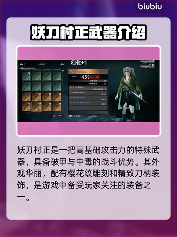浪人崛起🔥妖刀村正任务选择攻略来啦！截图2