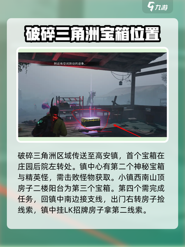 七日世界秘藏宝箱在哪​介绍截图3