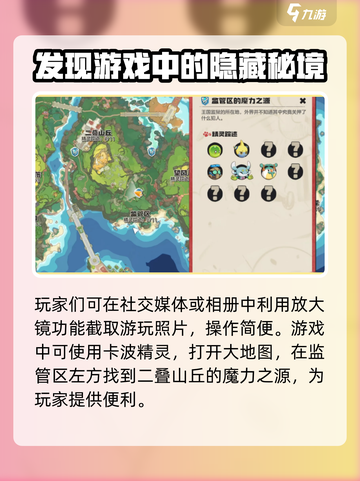 洛克王国世界放大镜是什么介绍截图2