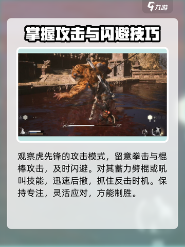 黑神话悟空虎先锋怎么打介绍截图3