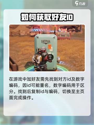远光84怎么加好友介绍截图2