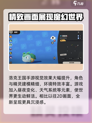 洛克王国世界多久公测介绍截图5