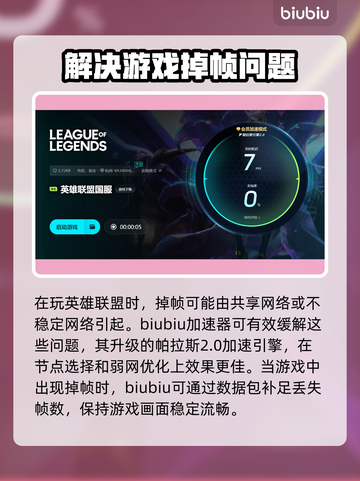 英雄联盟掉帧？❌用对加速器轻松解决！🚀截图4