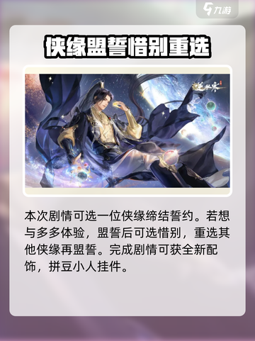 逆水寒手游💥七夕限定活动2024浪漫来袭✨截图4