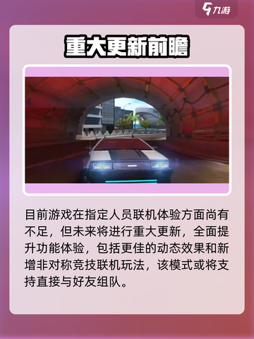 🎮狂野飙车9好友组队攻略！极速狂飙不孤单💨截图4