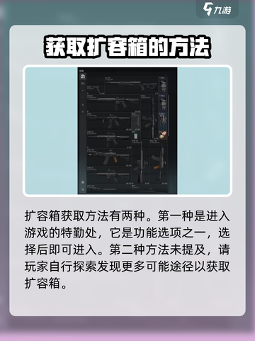 三角洲行动💥扩容箱获取攻略✅玩家必看！截图2