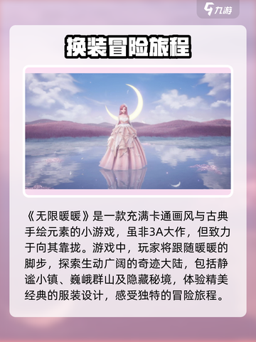 无限暖暖是3A游戏吗介绍截图2