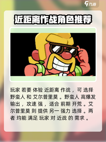 爆裂小队🔥主要角色大揭秘！游戏迷必看➡截图2