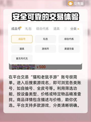 猫和老鼠账号查询操作🔥游戏账号价格平台推荐🎮截图3